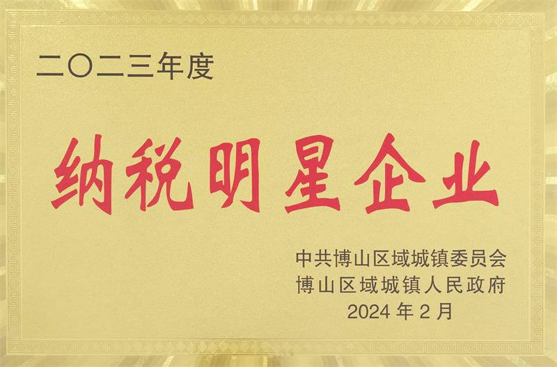 纳税明星企业
